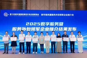 平博（中国）集团受邀亮相第十四届服博会，入选“2025数字服务暨服务