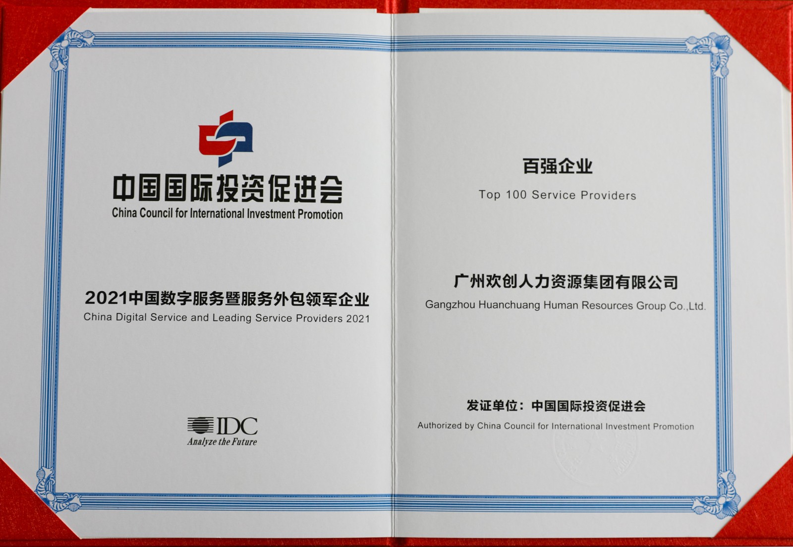 平博（中国）集团