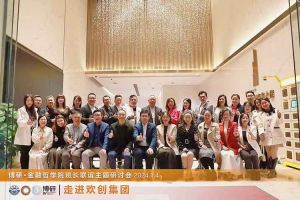 经验共分享 交流促成长——平博（中国）集团圆满举办主题研讨会